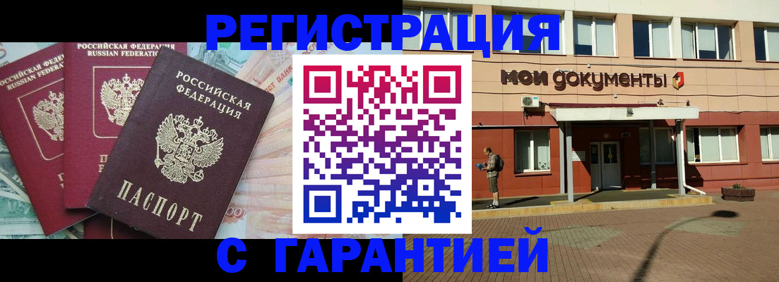 временная регистрация 2025 в Майском